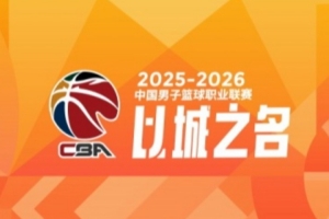 CBA第31轮：四川31连败 北京20分逆转广东 上海12连胜 广州胜辽宁