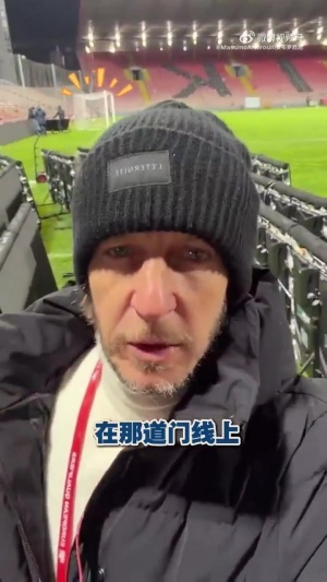 安布谈意大利无缘世界杯：灾难！说句难听的，像经历了场丧亲之痛