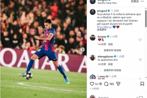 埃里克·加西亚：下周要在马德里逆转，我们知道自己有这个能力