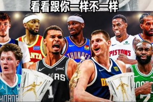 解说：各奖项预测SGA为MVP 文班DPOY 一阵SGA/约/文班/卢卡/布朗